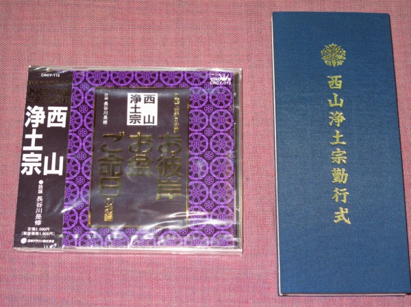 西山浄土宗勤行式の読経 